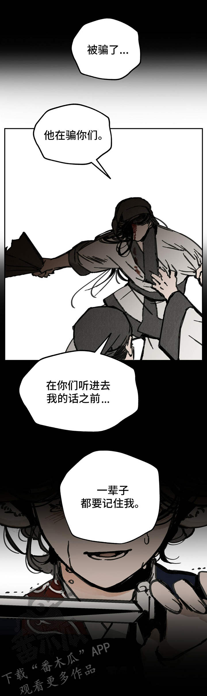 山隐之士第33话图