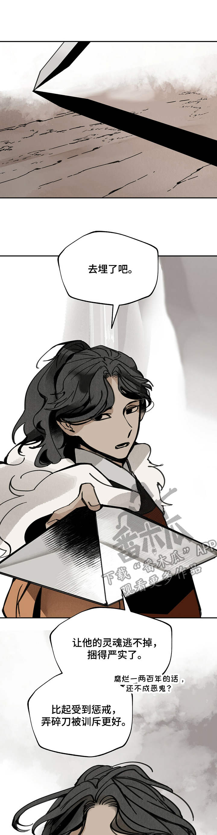 山隐之士第38话图