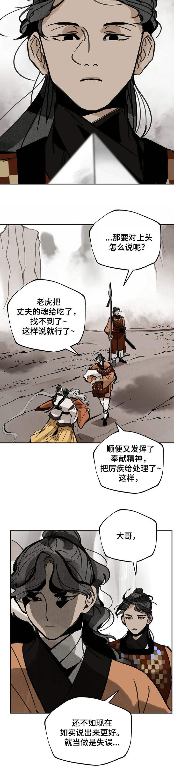 山隐之士第38话图