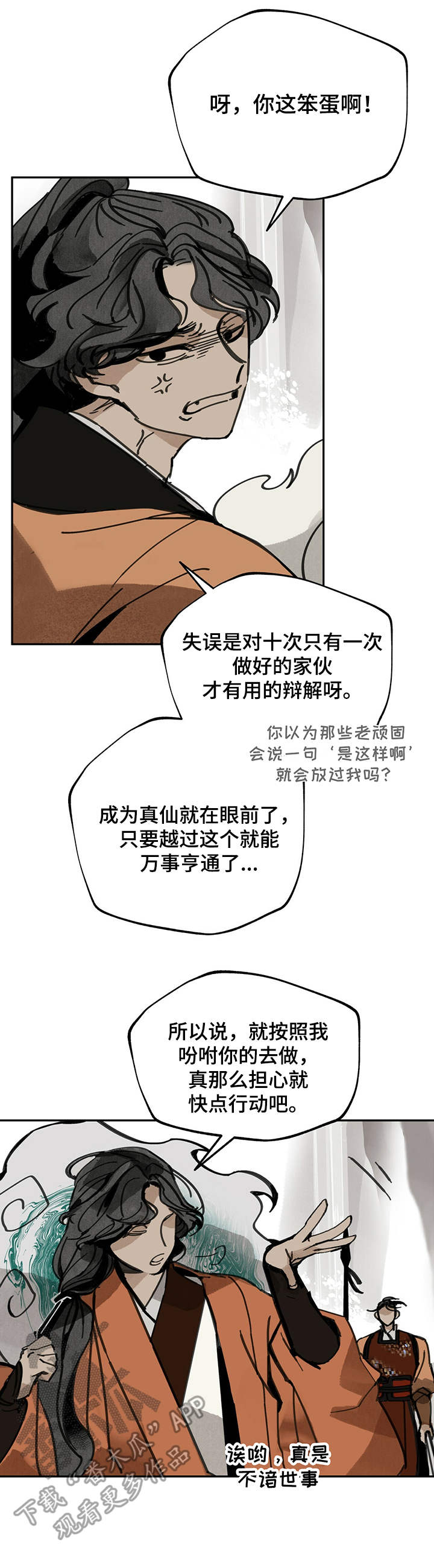 山隐之士第38话图