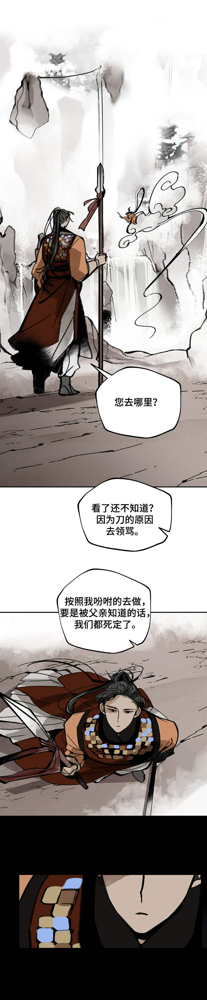 山隐之士第38话图