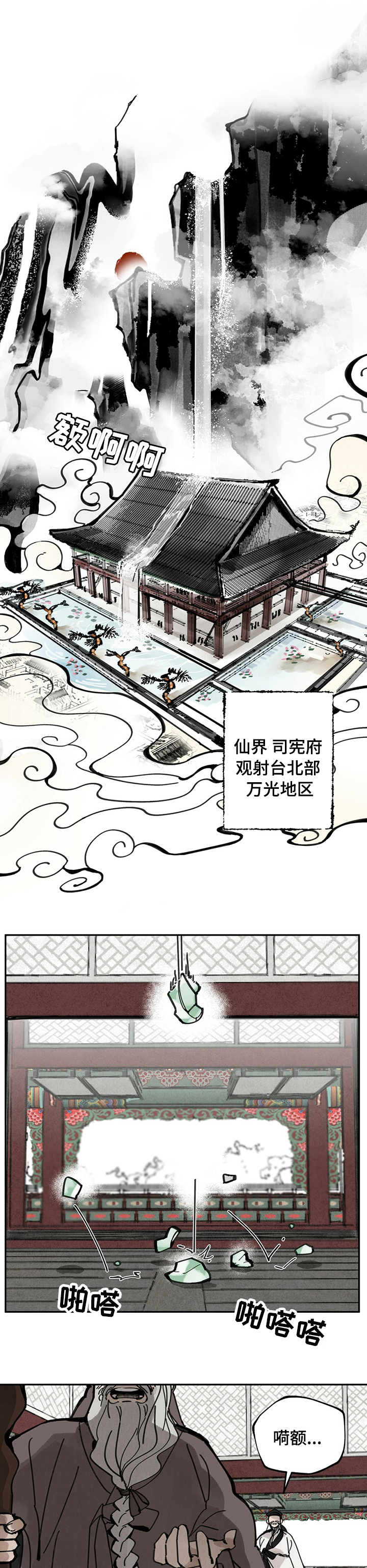 山隐之士第42话图