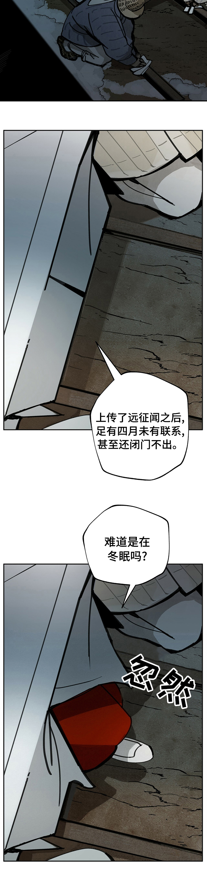 山隐之士第44话图