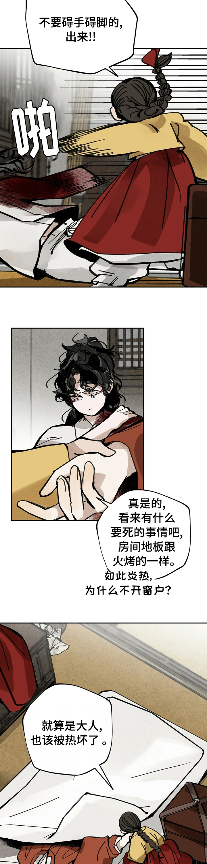 山隐之士第46话图