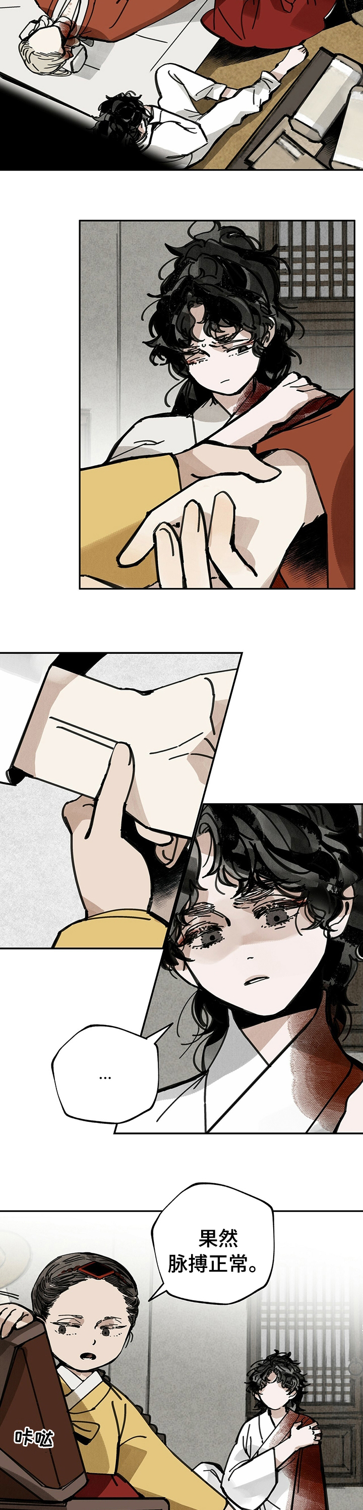 山隐之士第46话图