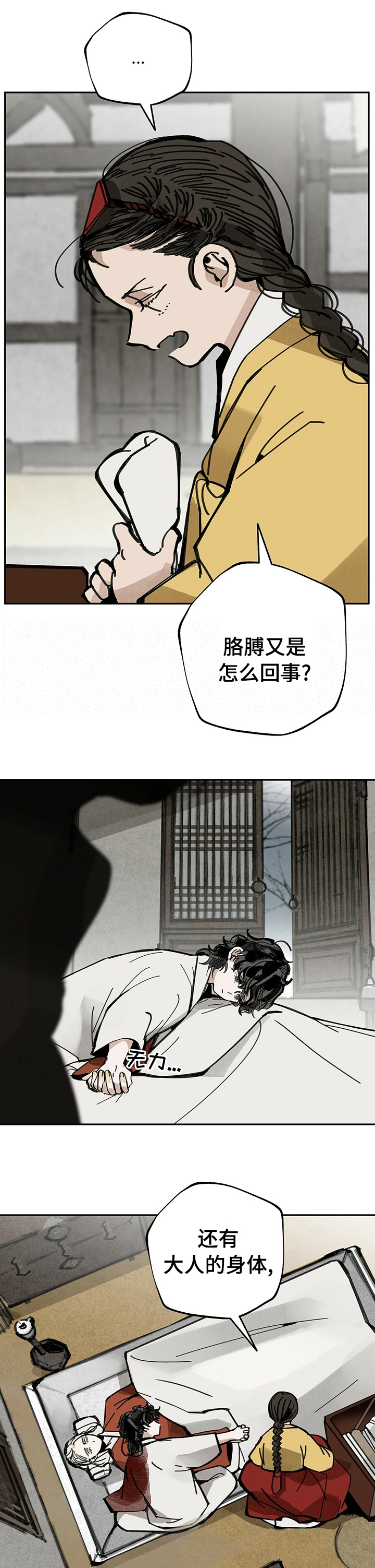 山隐之士第46话图