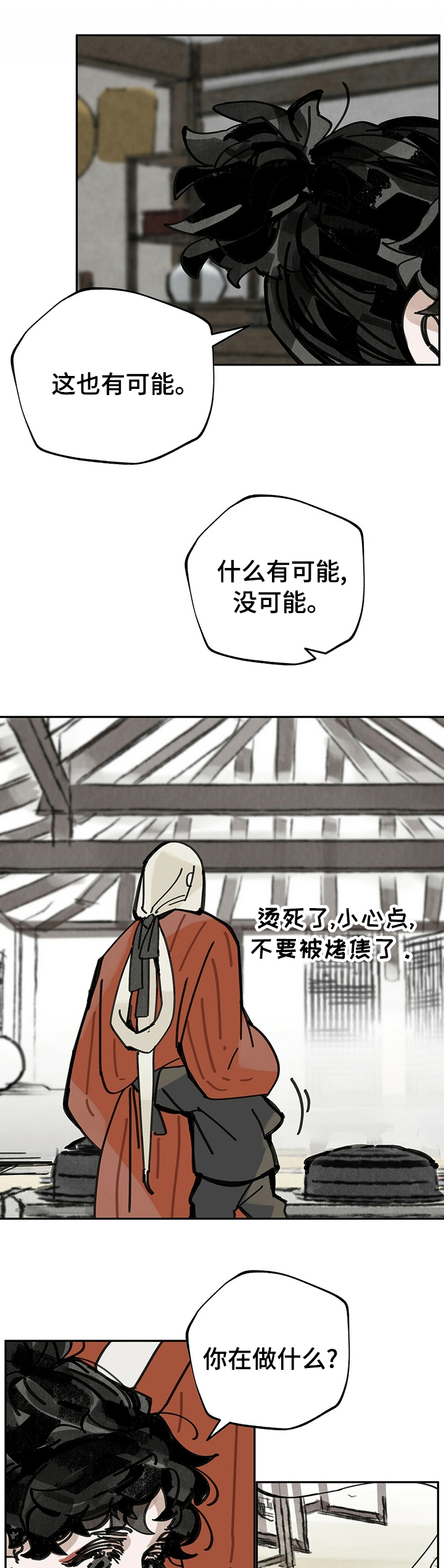 山隐之士第49话图