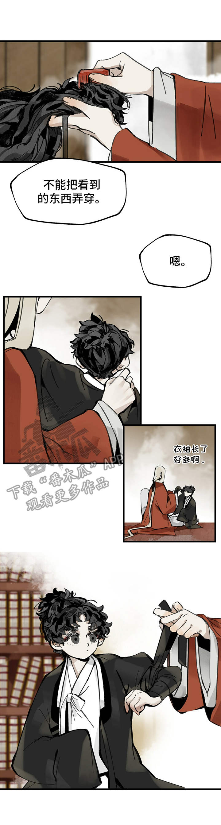 山隐之士第5话图