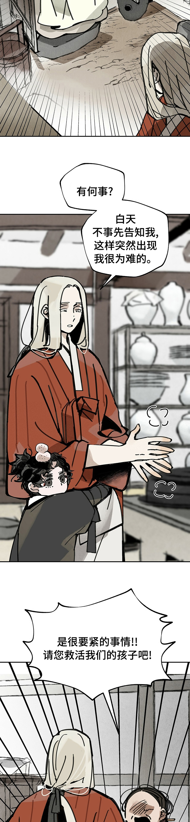 山隐之士第50话图