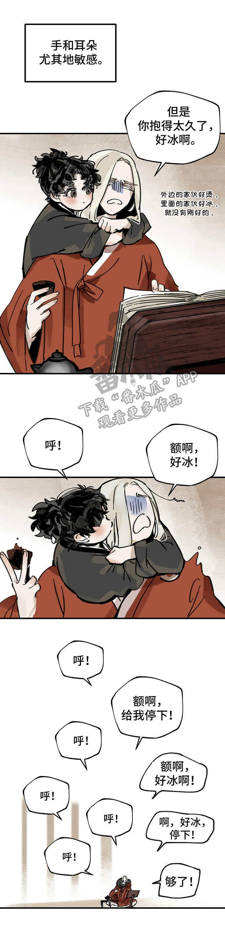 山隐之士第8话图