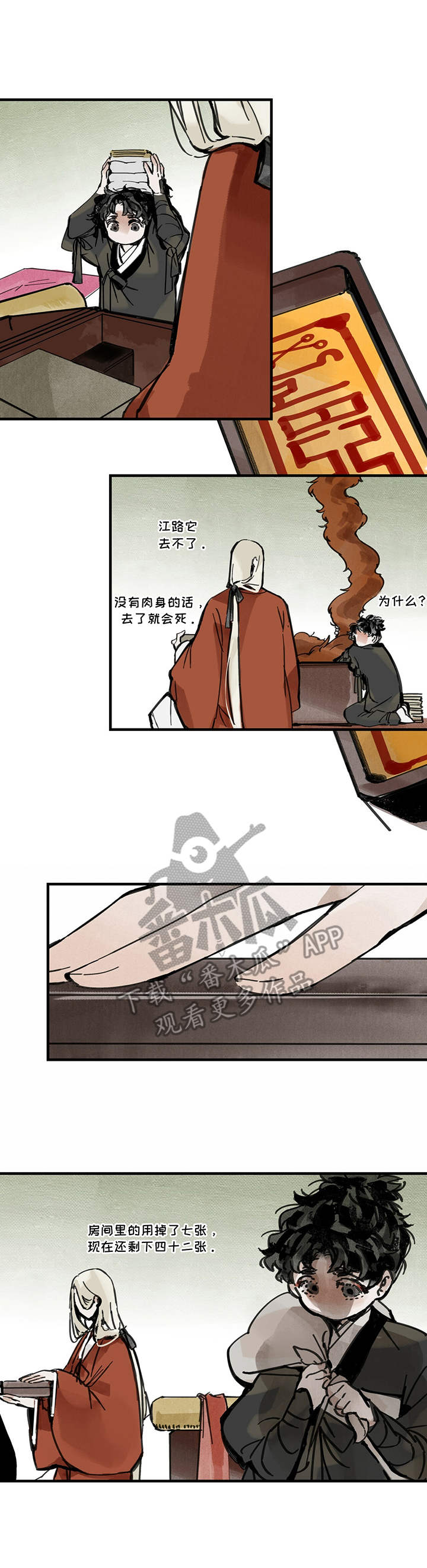 山隐之士第9话图