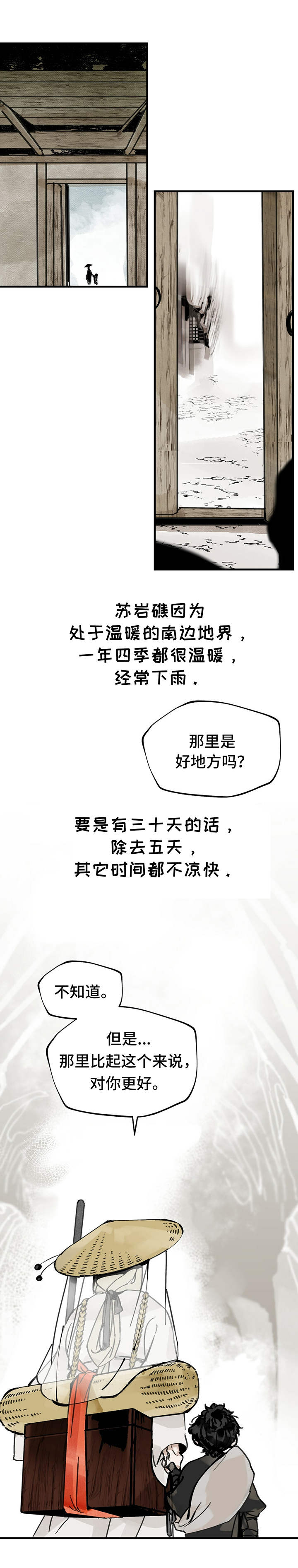 山隐之士第9话图