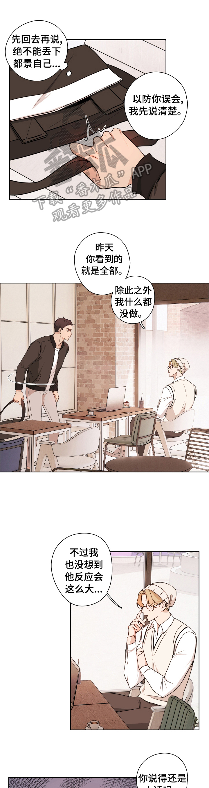 深度暗恋第16话图