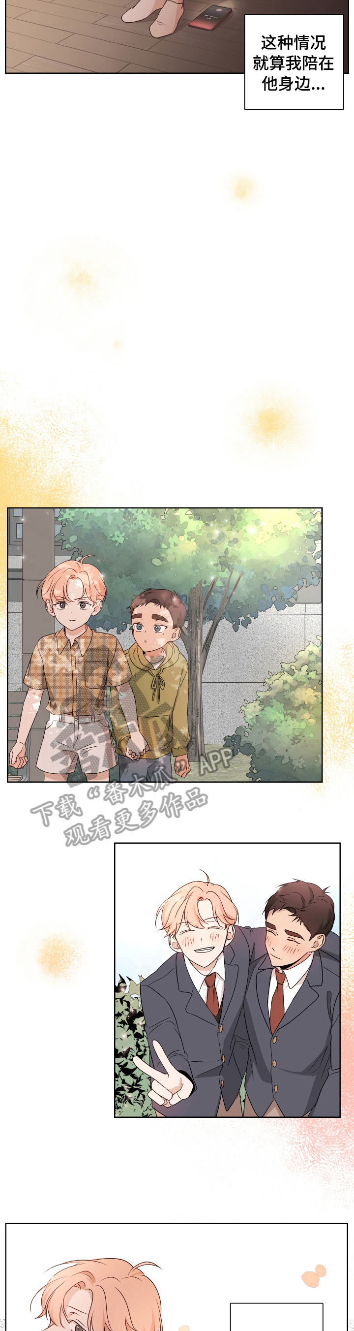 深度暗恋第17话图