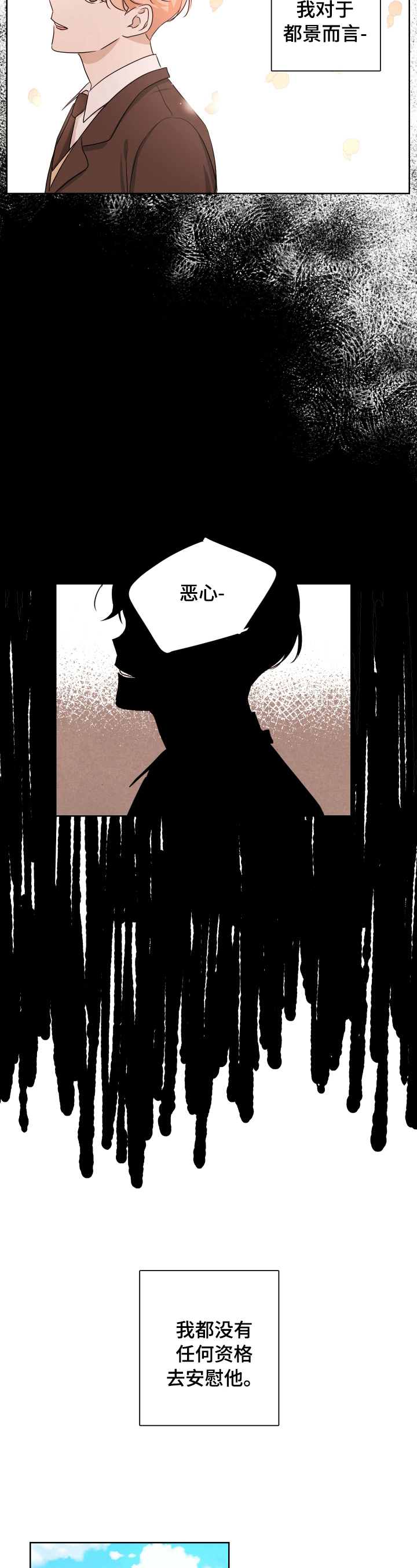 深度暗恋第17话图