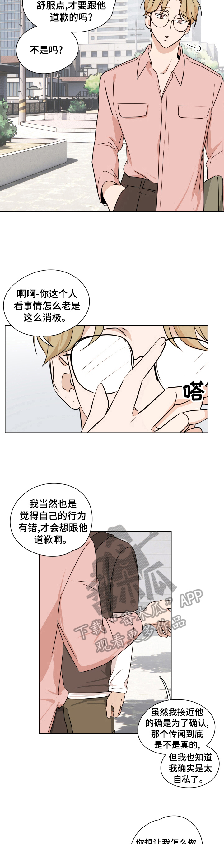 深度暗恋第21话图