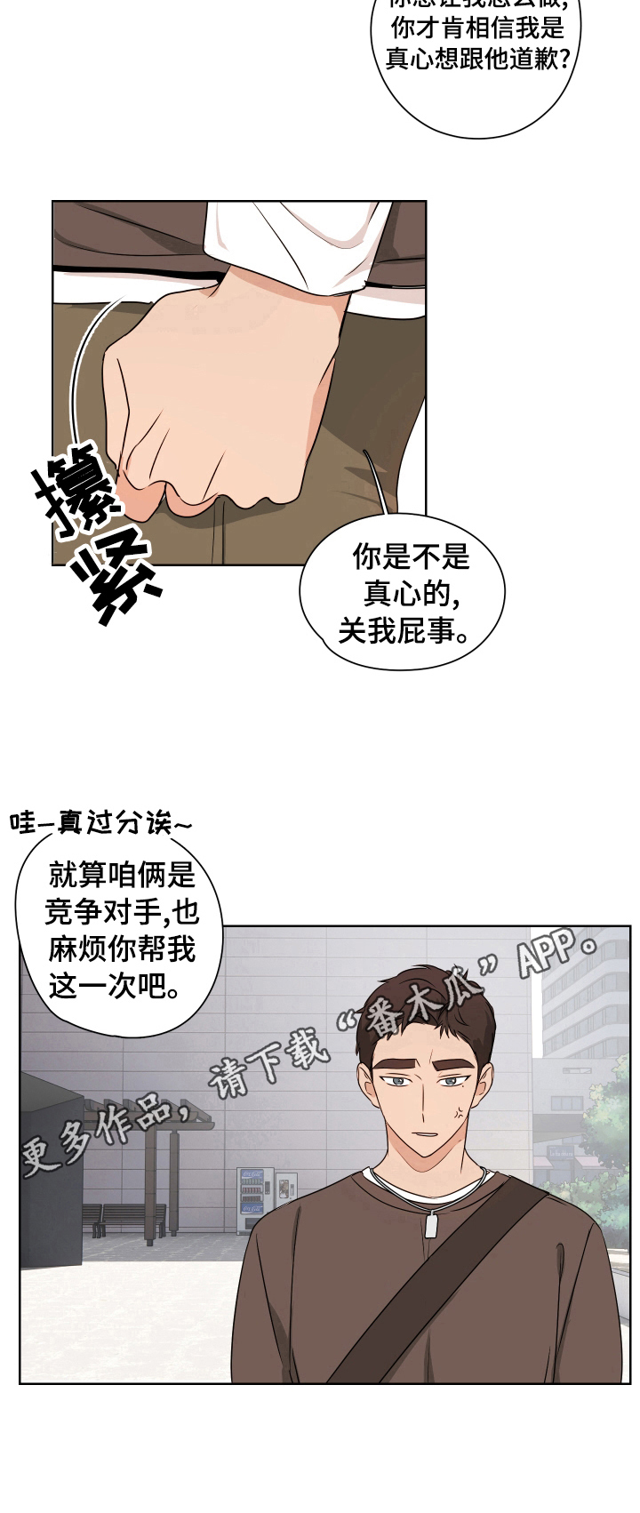 深度暗恋第21话图