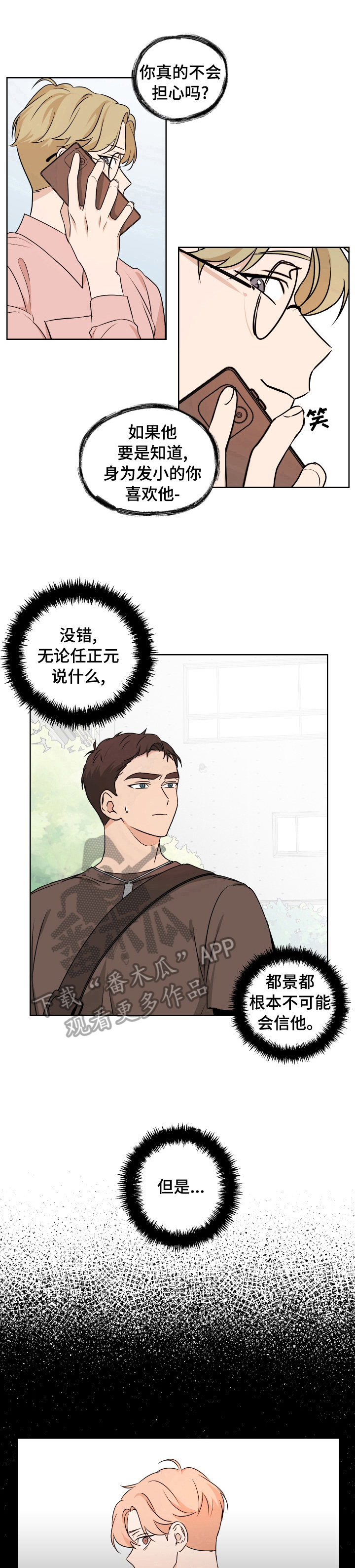 深度暗恋第22话图