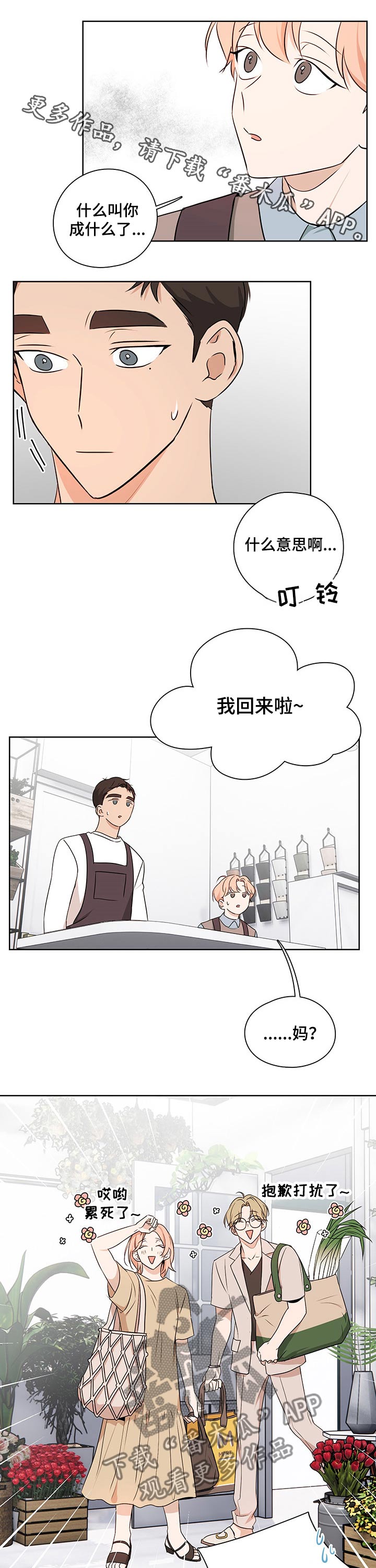 深度暗恋第29话图