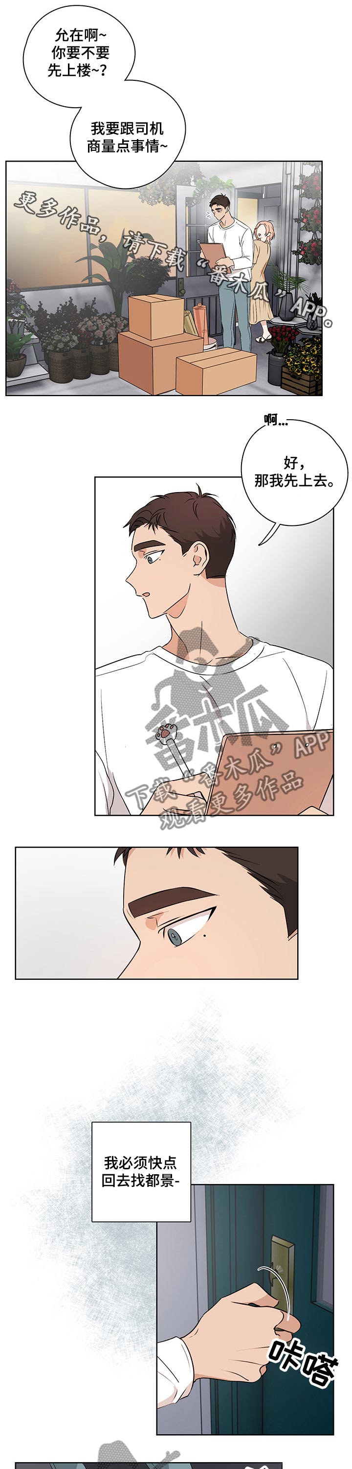 深度暗恋第30话图