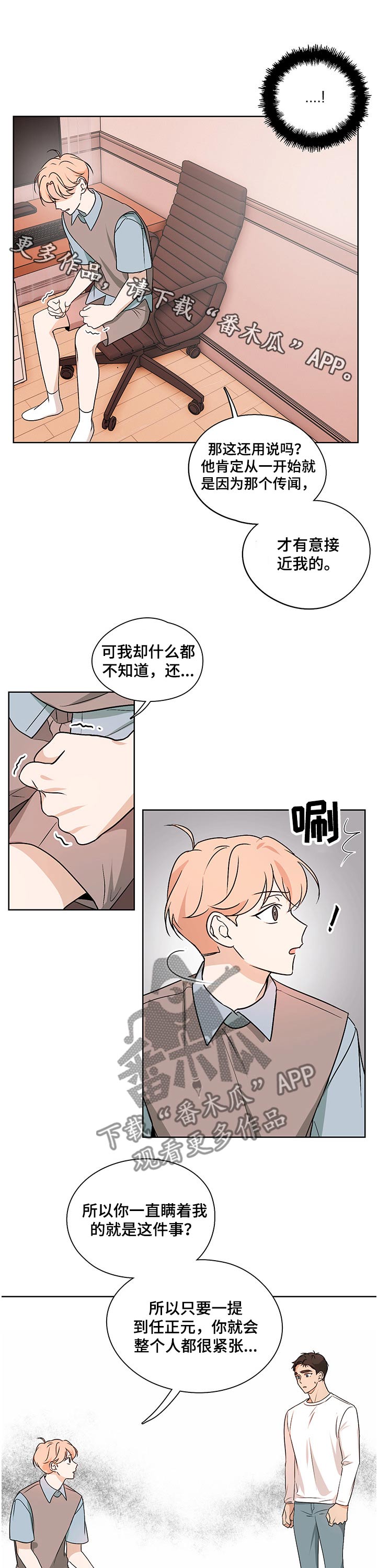 深度暗恋第31话图