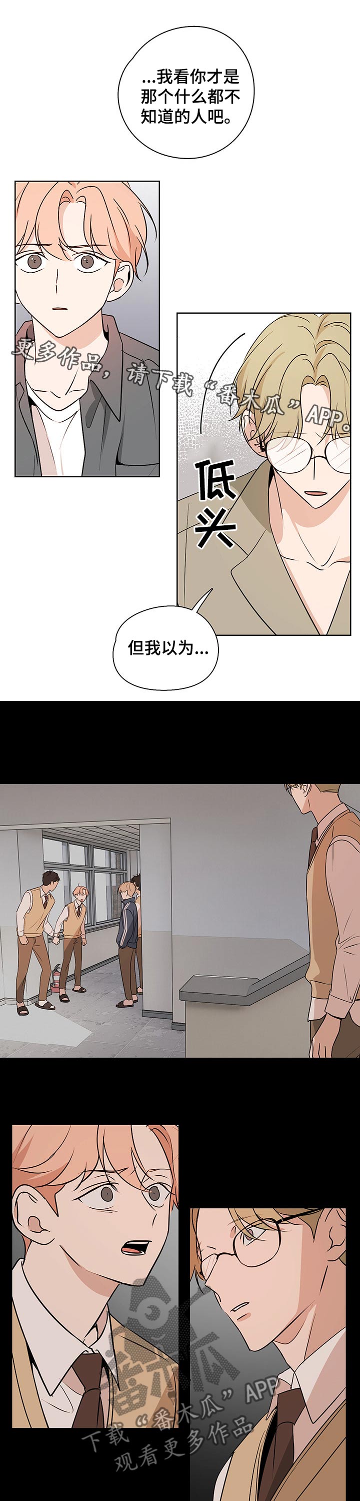 深度暗恋第34话图