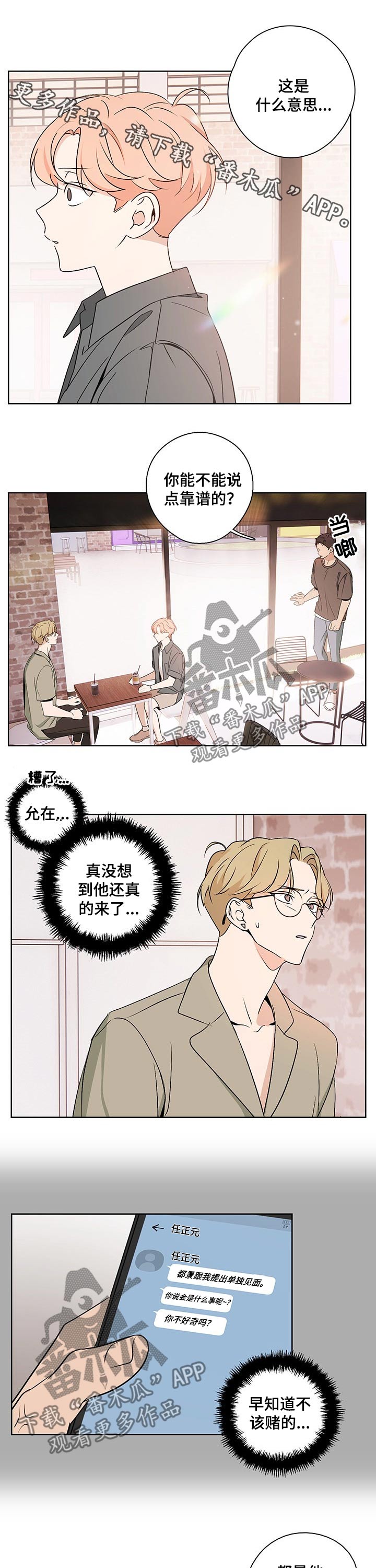 深度暗恋第36话图