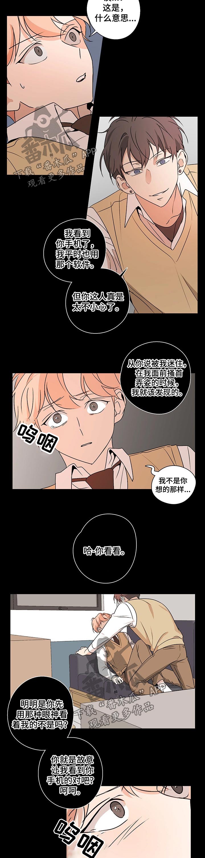 深度暗恋第36话图