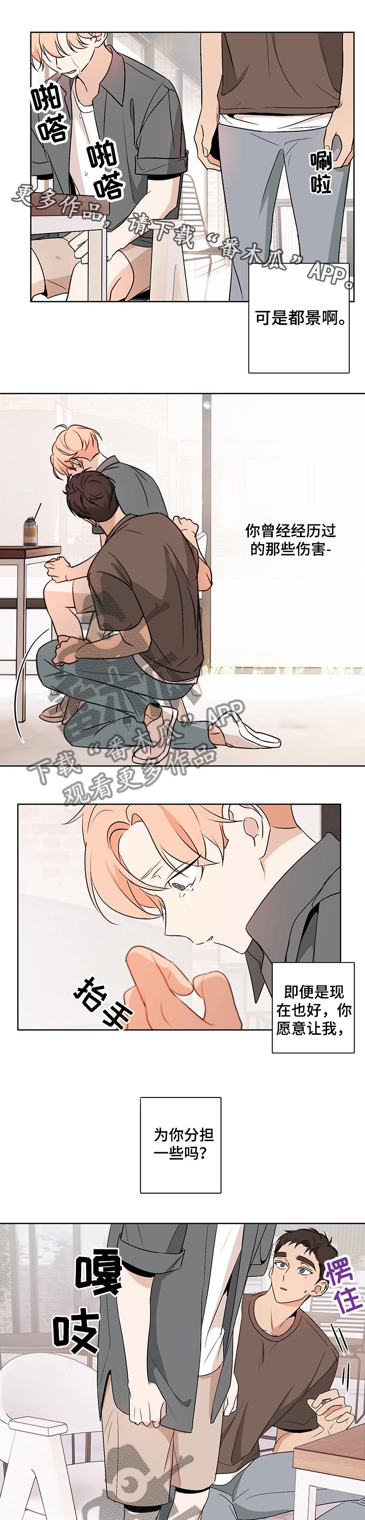 深度暗恋第37话图