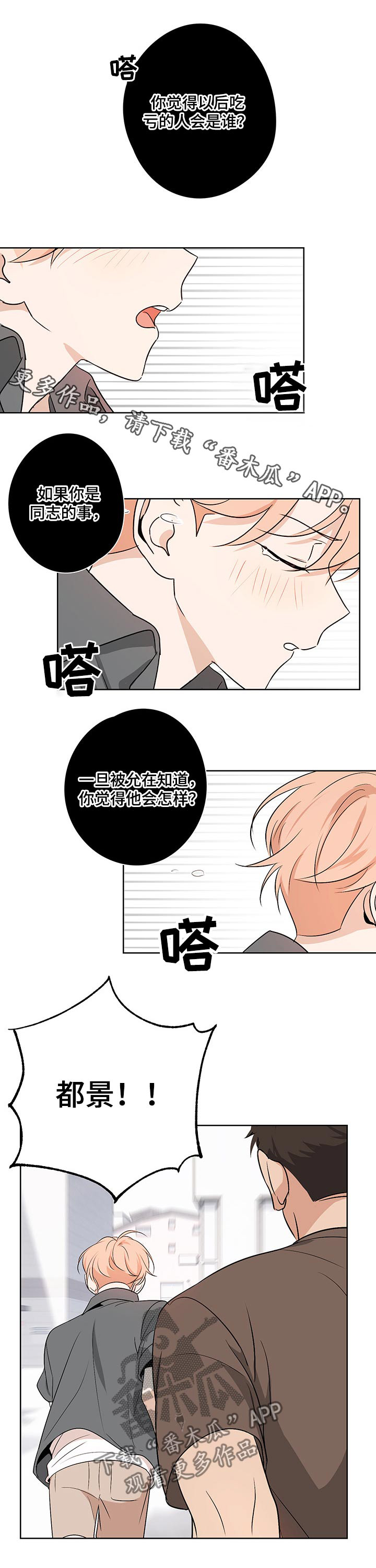 深度暗恋第38话图