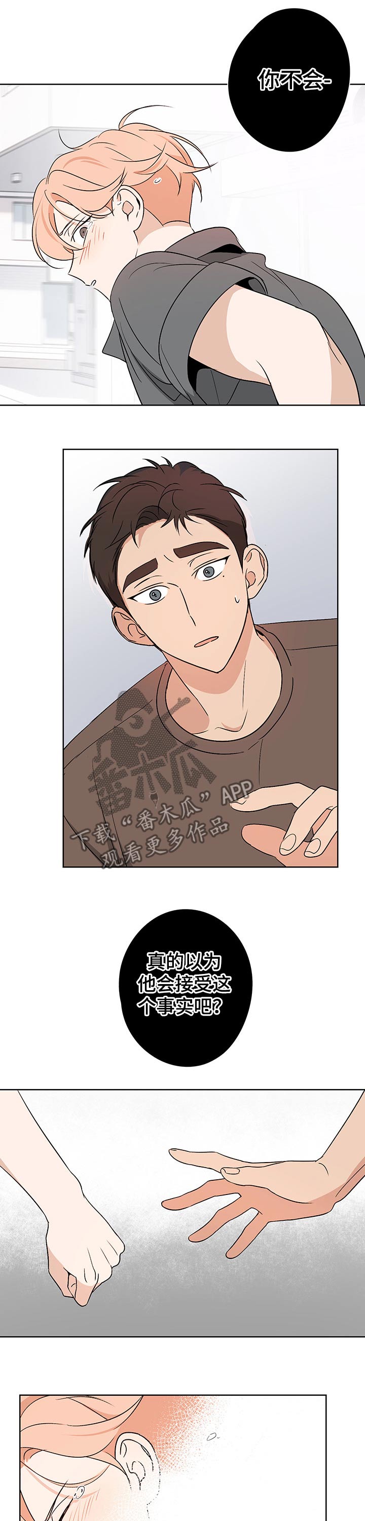 深度暗恋第38话图