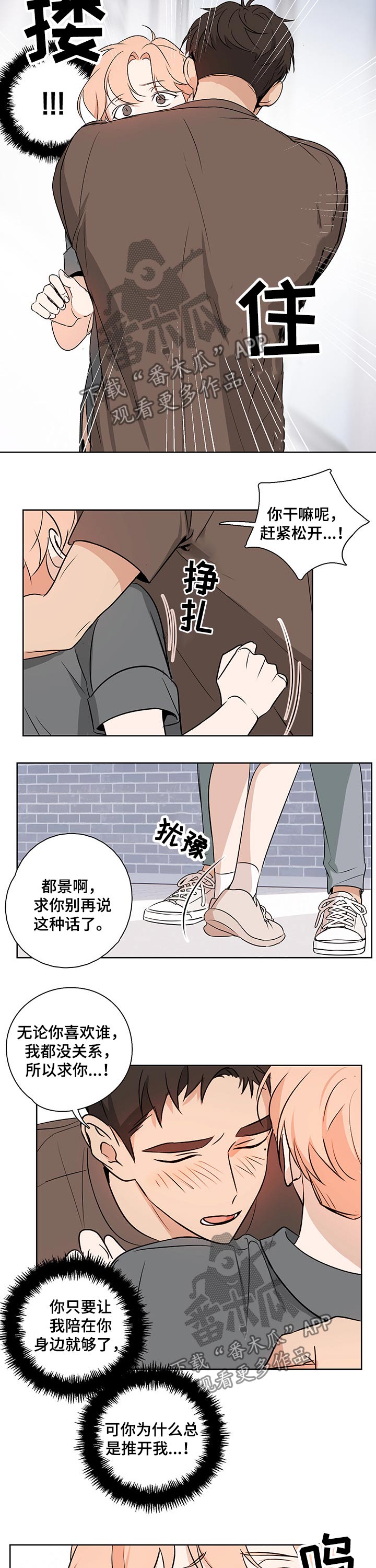 深度暗恋第39话图