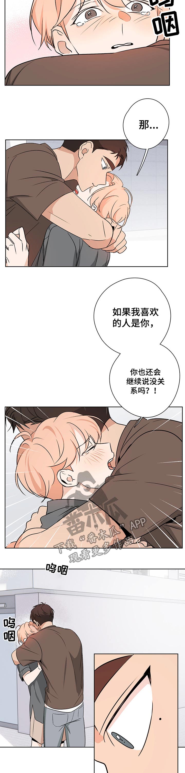 深度暗恋第39话图