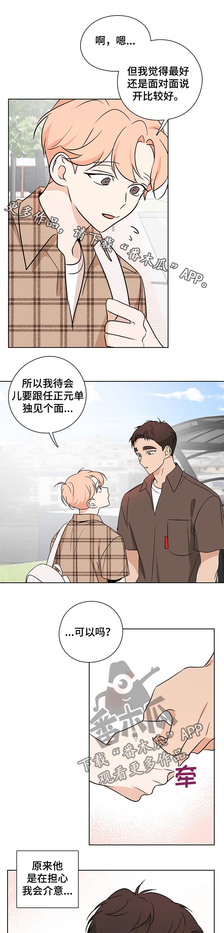 深度暗恋第43话图