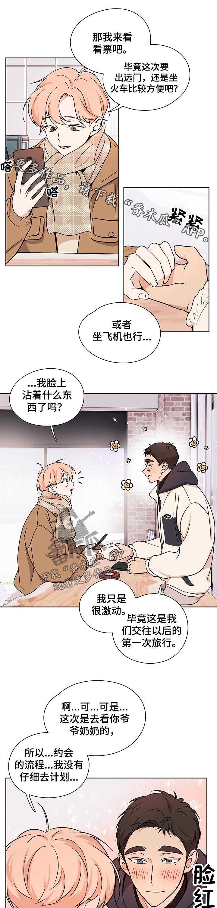 深度暗恋第44话图