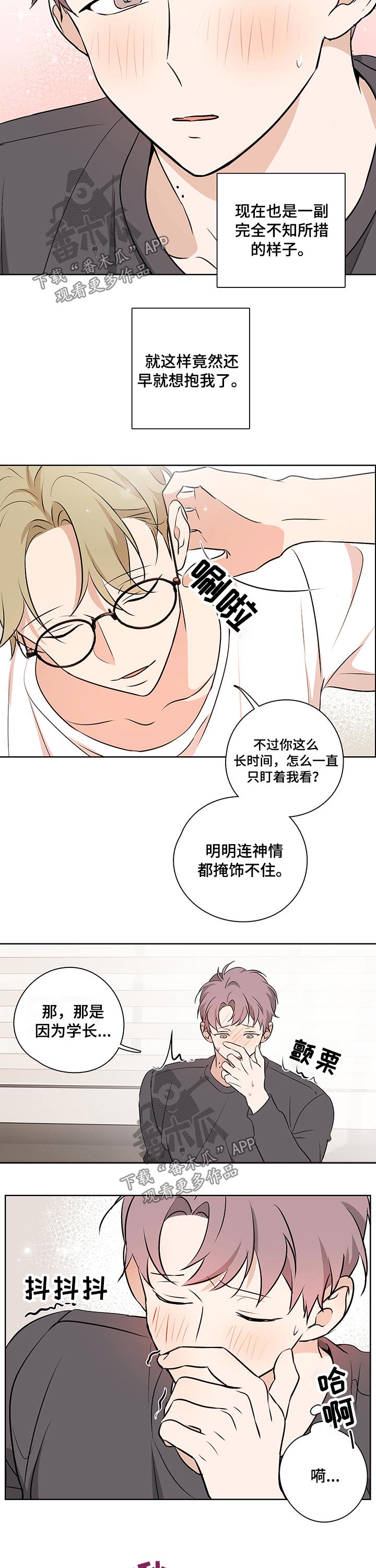 深度暗恋第50话图