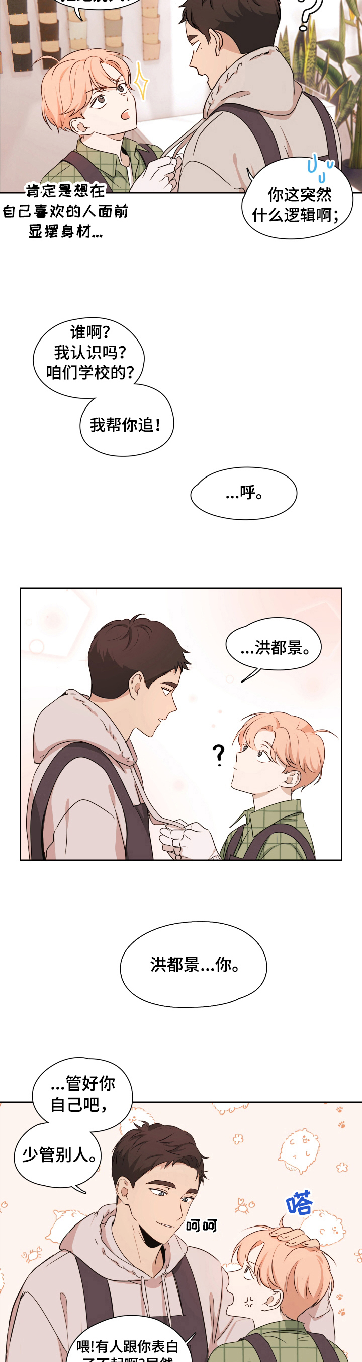 深度暗恋第6话图