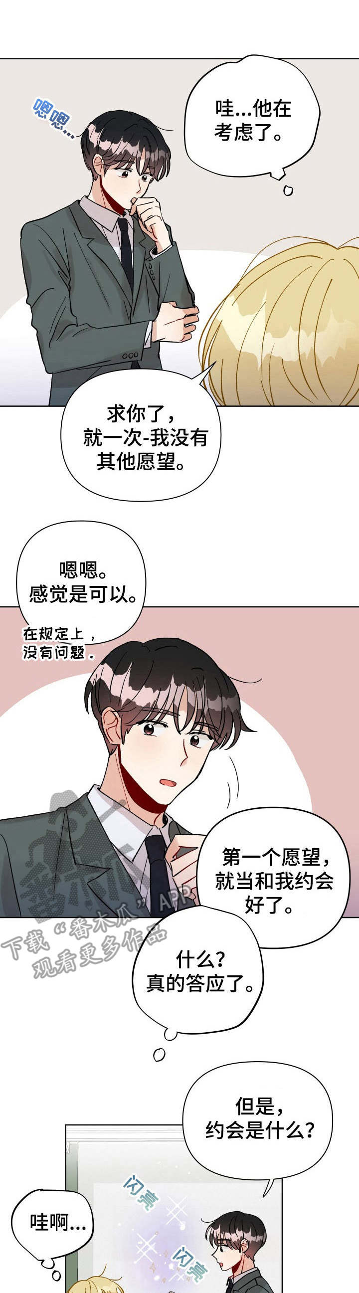 神灯妖精第27话图