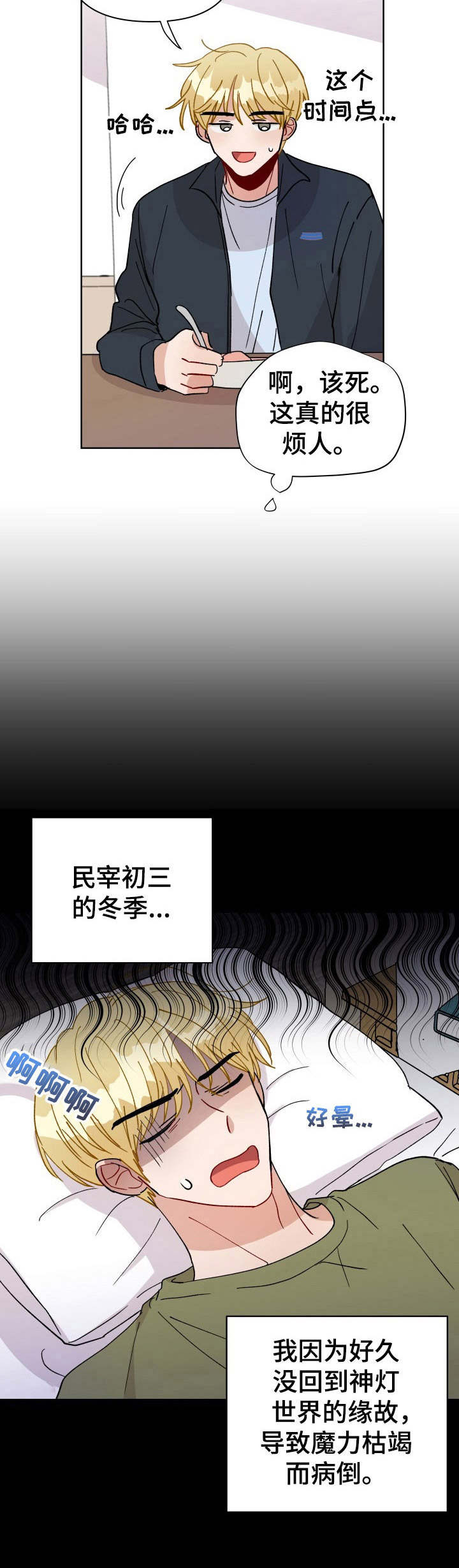 神灯妖精第29话图