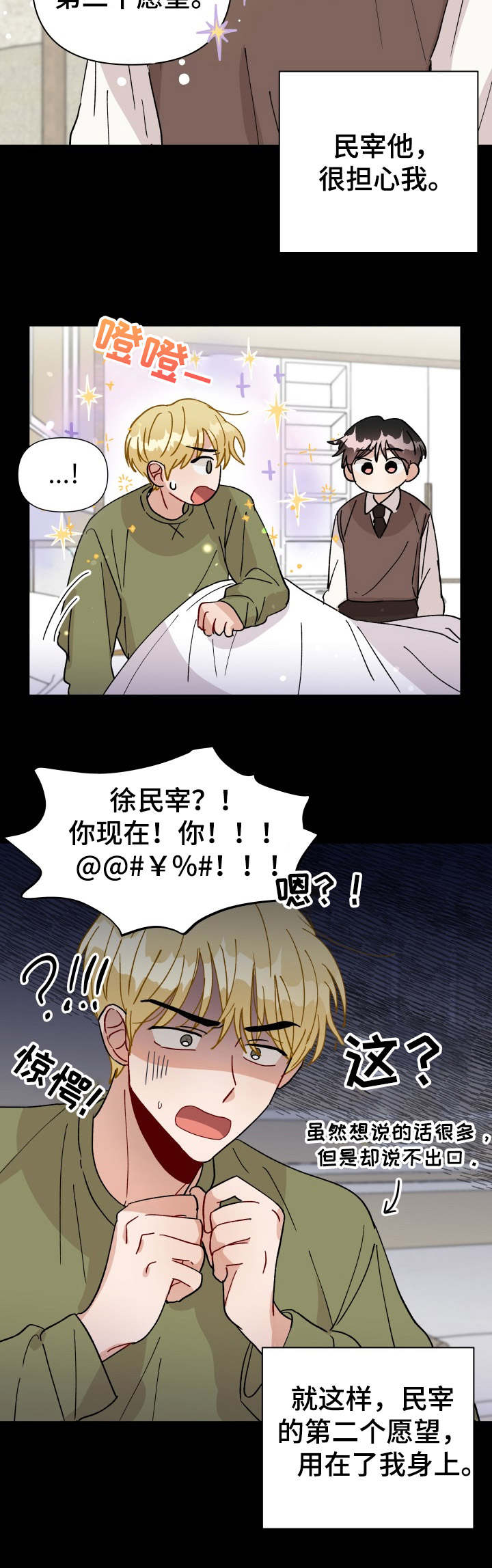 神灯妖精第29话图