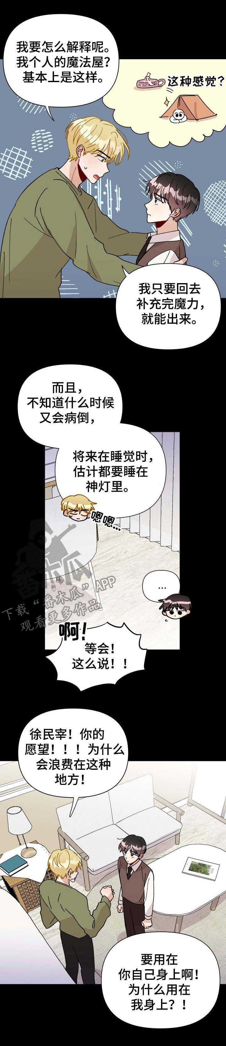 神灯妖精第30话图