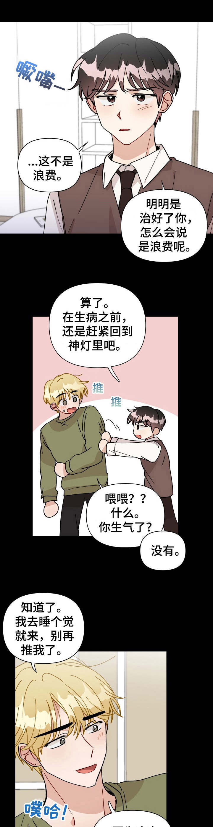 神灯妖精第30话图