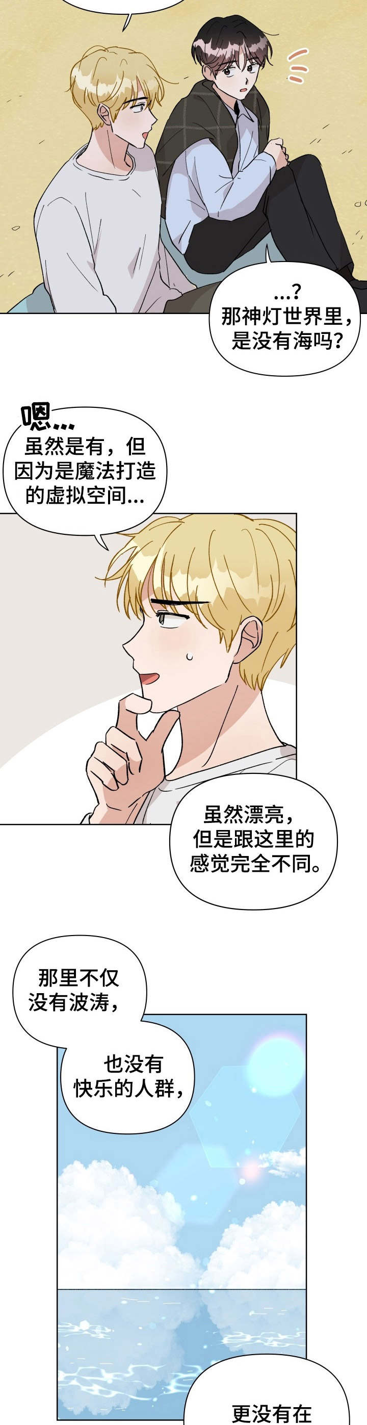 神灯妖精第37话图