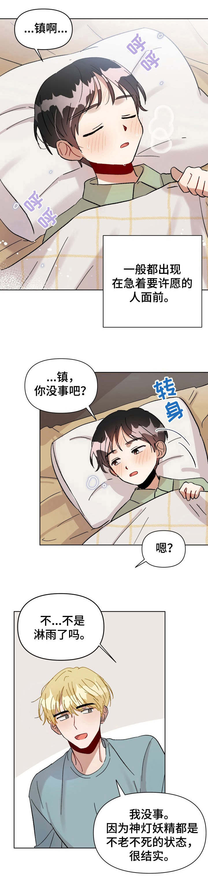 神灯妖精第5话图