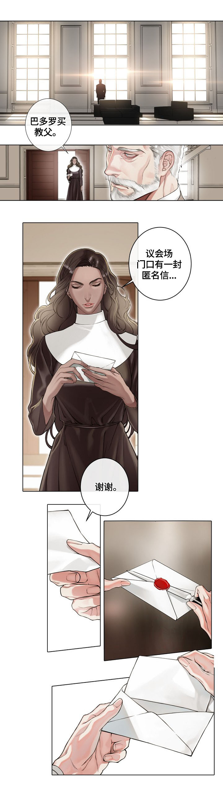 圣约神父第1话图