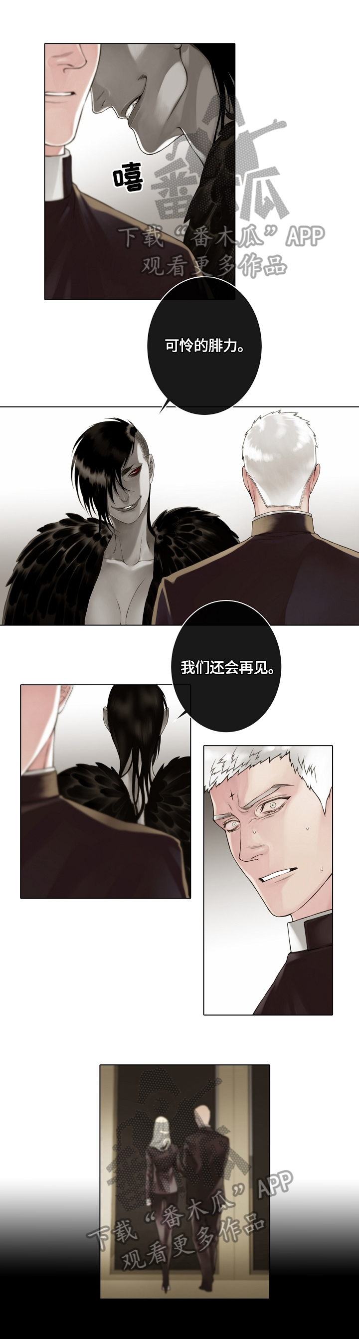 圣约神父第11话图