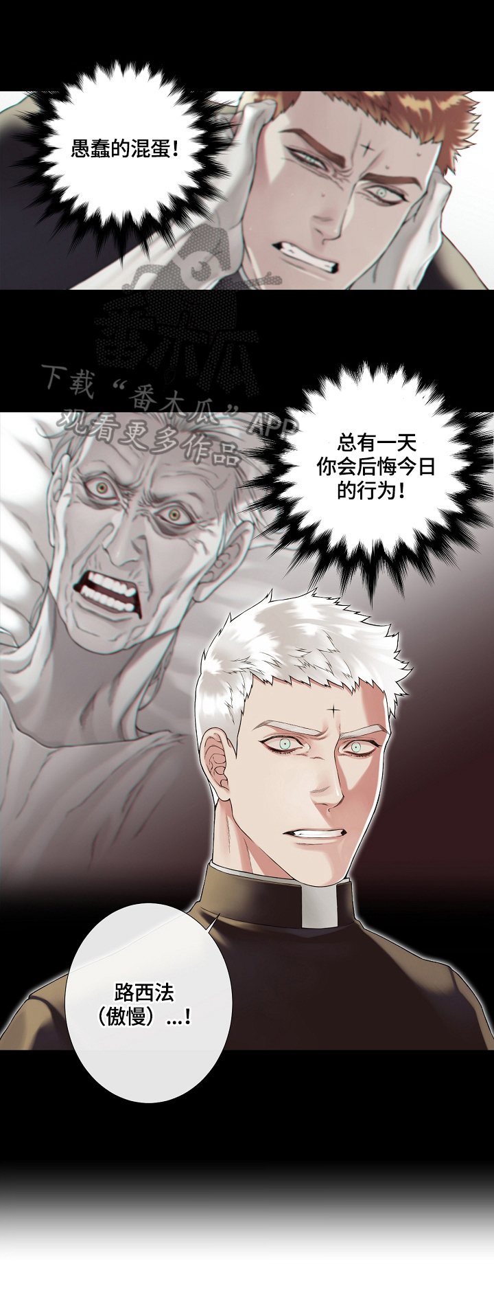 圣约神父第13话图