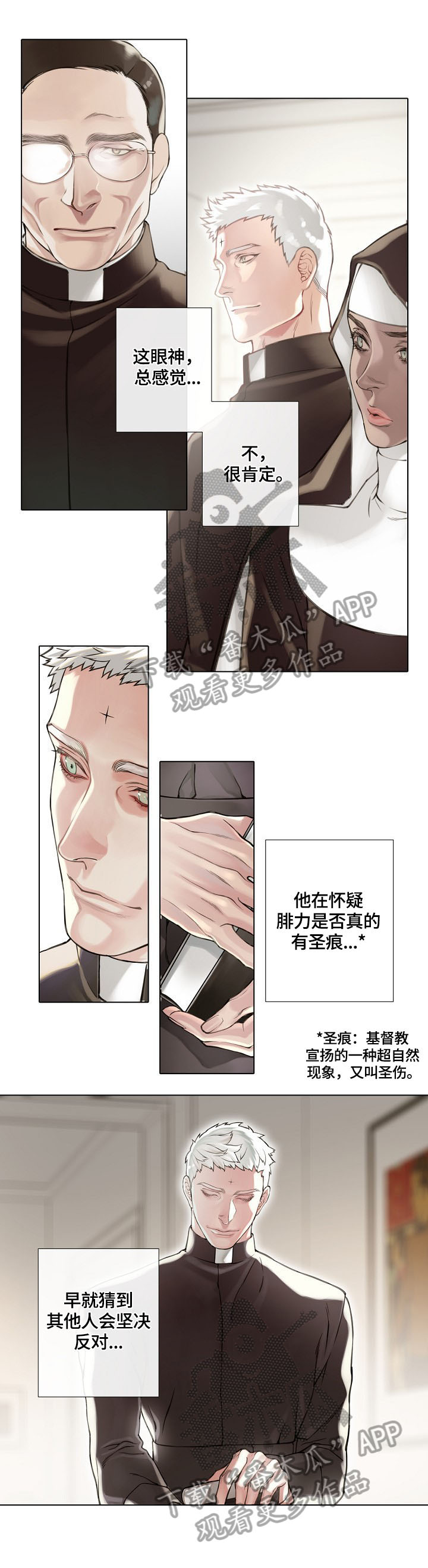 圣约神父第2话图