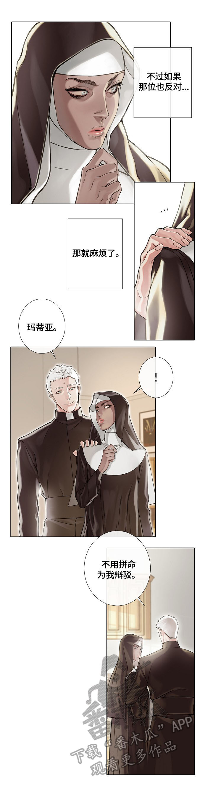 圣约神父第2话图