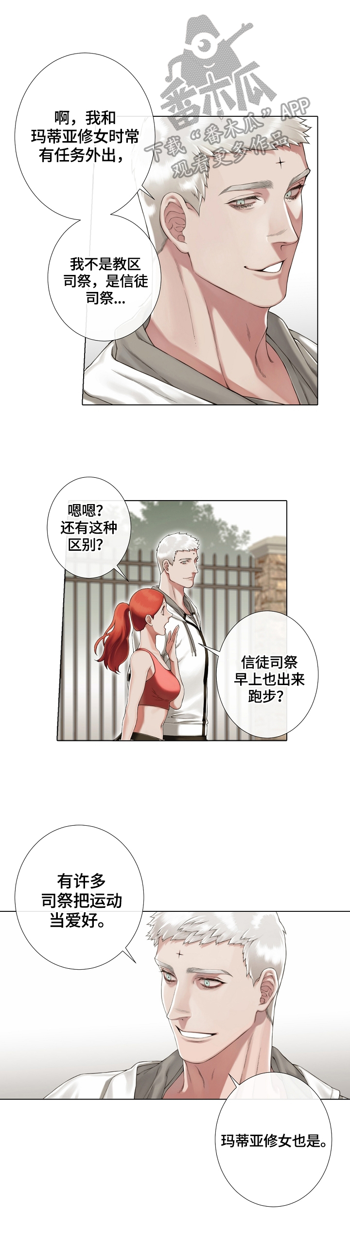 圣约神父第20话图